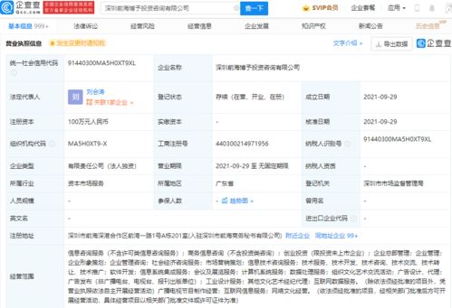 映客布局深圳 新設投資咨詢公司 拓展網絡文化經營版圖